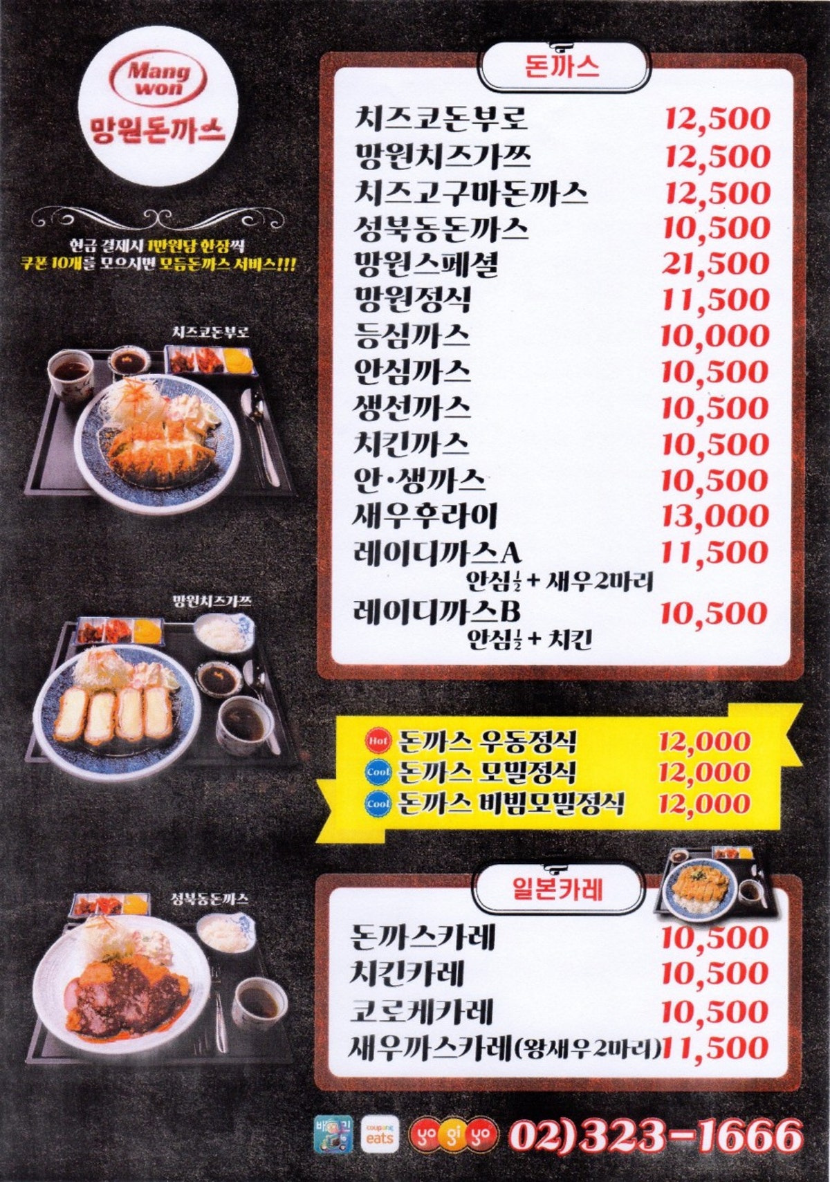 망원돈까스 사진 3