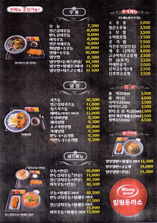 망원돈까스 사진 4