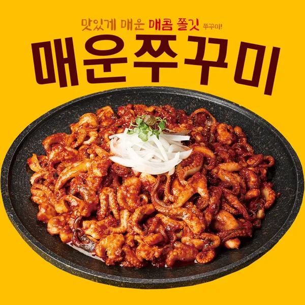 쭈꾸미달인2 노원점 사진 2