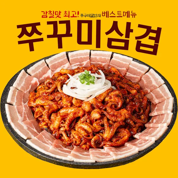 쭈꾸미달인2 노원점 사진 3