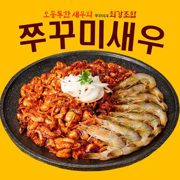 쭈꾸미달인2 노원점 사진 5