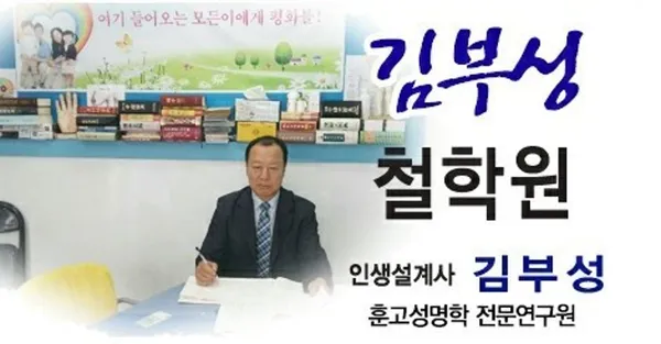 김부성철학원 사진 3