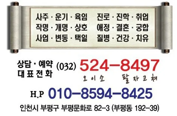 김부성철학원 사진 4