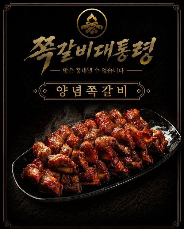 쪽갈비대통령 먹골본점 사진 2