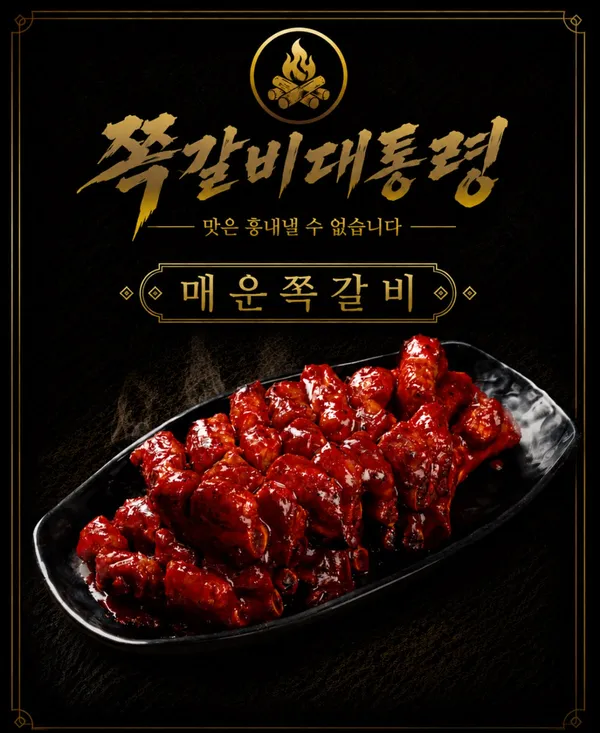 쪽갈비대통령 먹골본점 사진 3