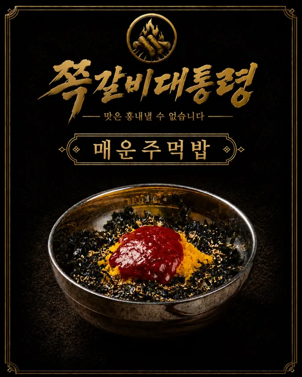 쪽갈비대통령 먹골본점 사진 5