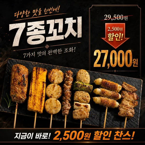 열정꼬치 사진 2