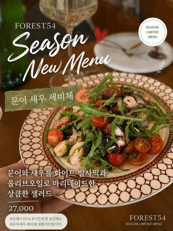 와인 포레스트54 별내점 사진 4
