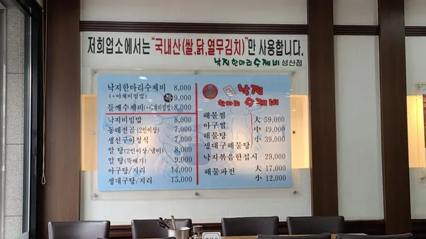팔미낙지한마리수제비 성산점 사진 2