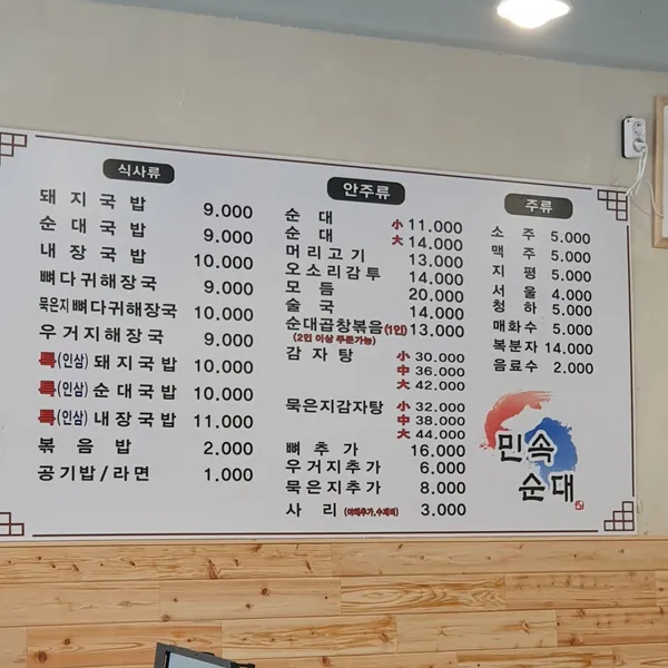민속왕순대 사진 4