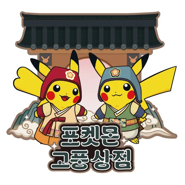 포켓몬 메가페스타 2026 : 피카츄의 가을나들이 사진 2