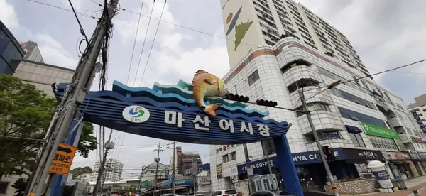 마산어시장 사진 2