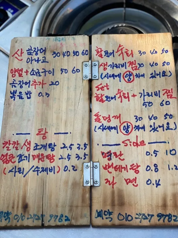 방천산꼼장어 사진 2
