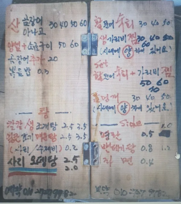 방천산꼼장어 사진 3