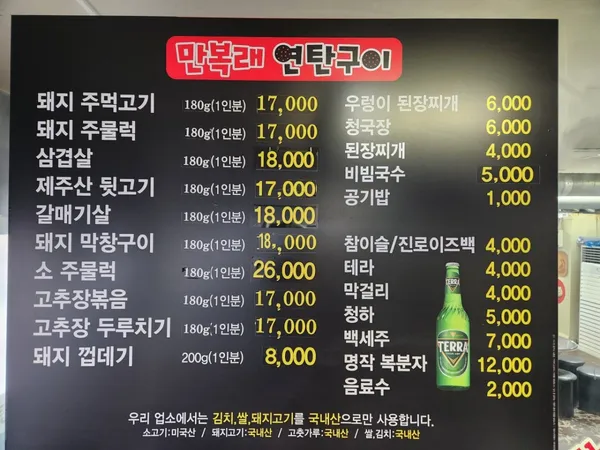 만복래연탄구이 사진 3