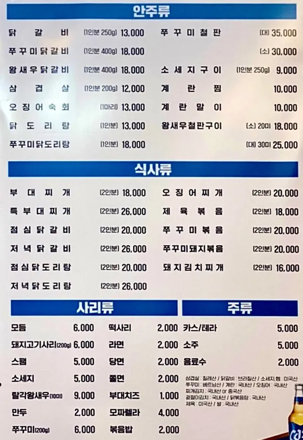 최전방부대찌개&닭갈비 논현직영점 사진 4