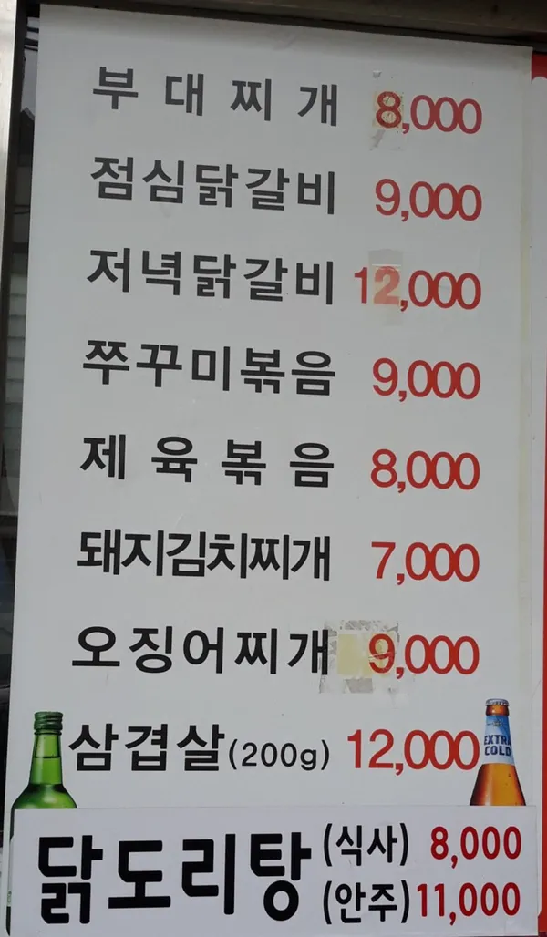 최전방부대찌개&닭갈비 논현직영점 사진 5