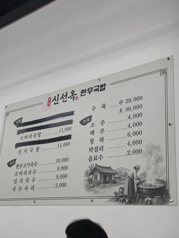 신선옥한우국밥 사진 5