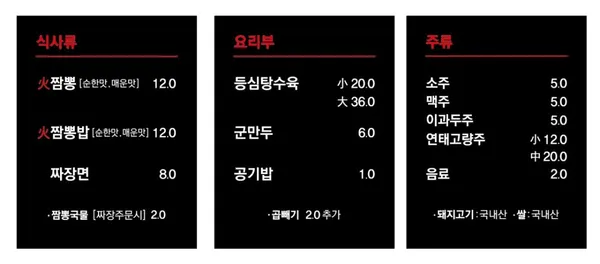 오창화짬뽕 사진 4