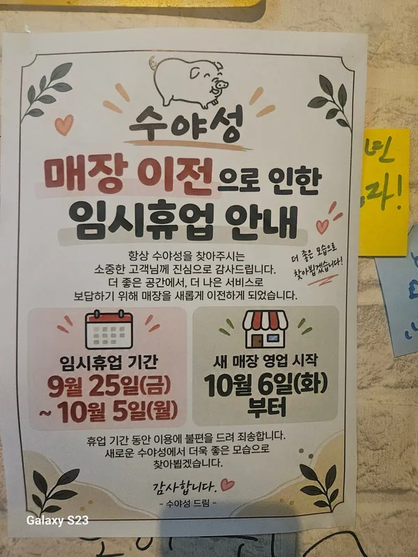 수야성 안강본점 사진 3