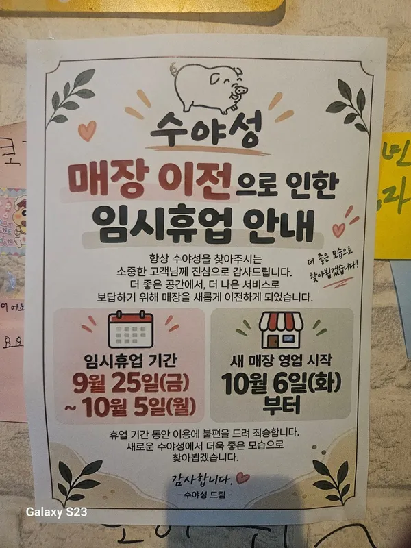 수야성 안강본점 사진 4