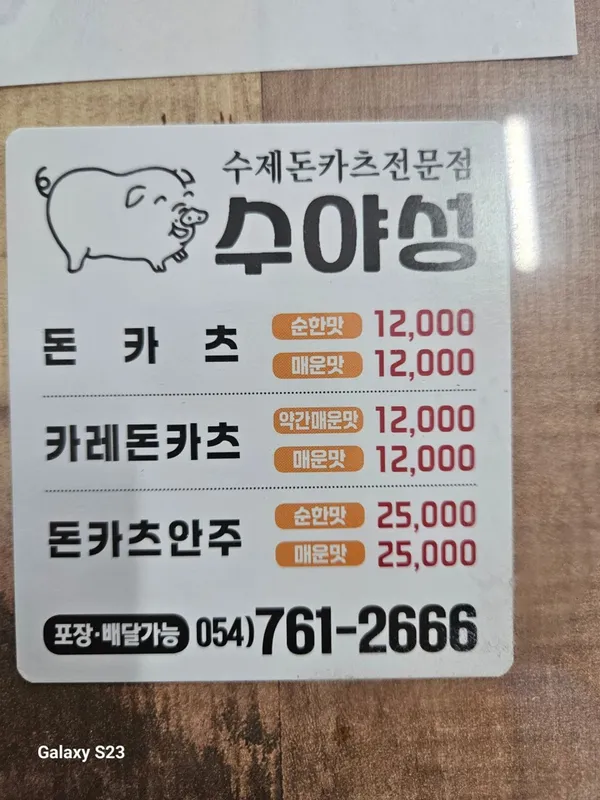 수야성 안강본점 사진 5