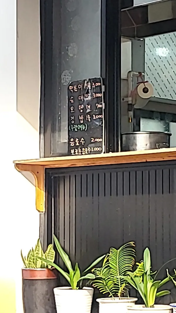 공주분식 사진 4
