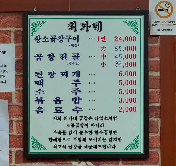 최가네황소곱창 사진 4