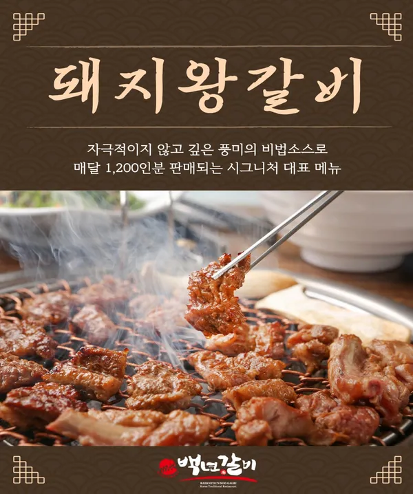 백년갈비 청라점 사진 5
