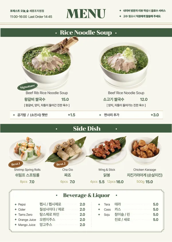 포레스트 오늘,숲 세종조치원점 사진 3