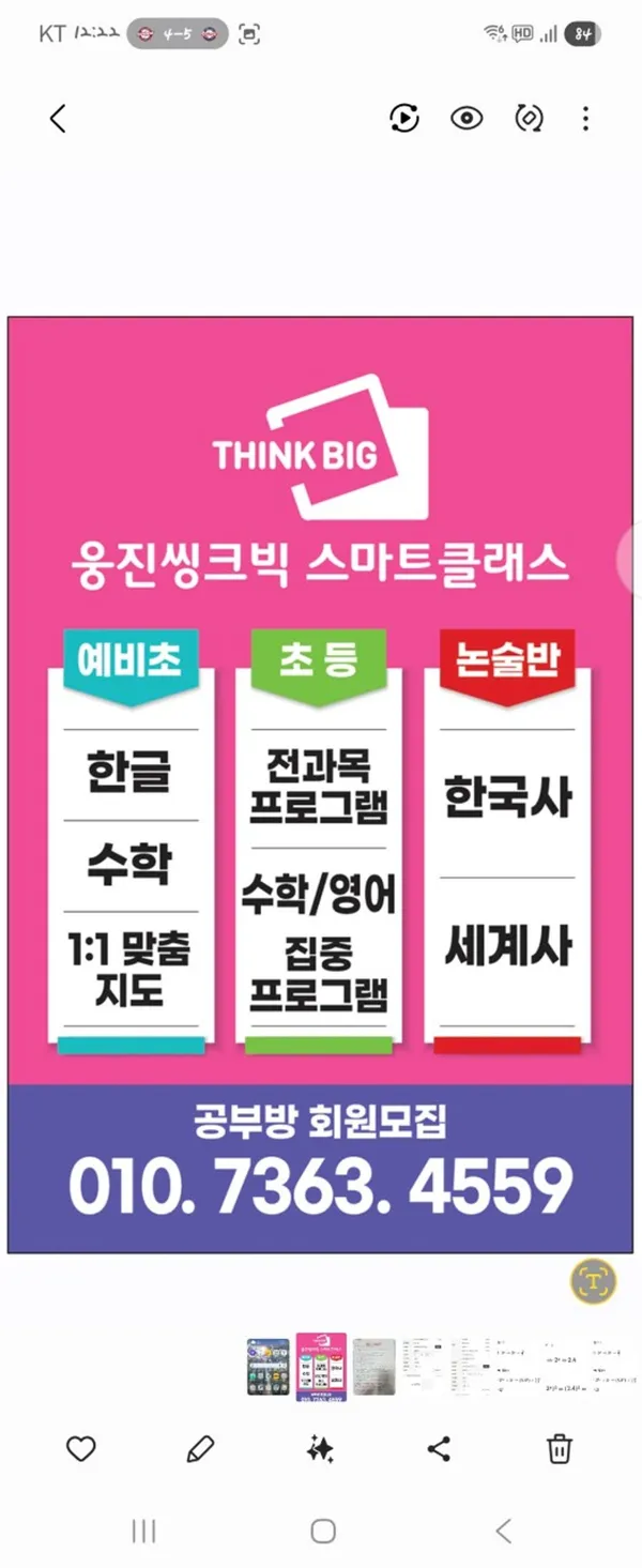 웅진씽크빅 웅상웅상초공부방 사진 2