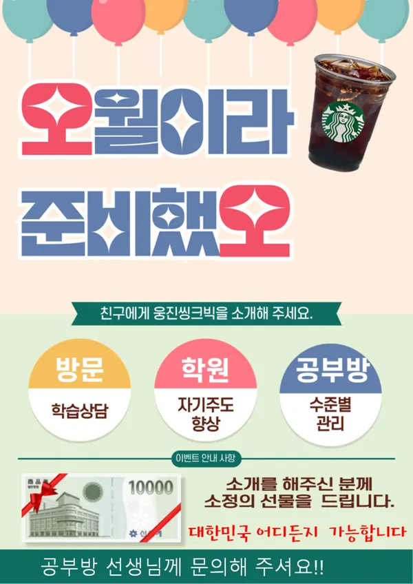 웅진씽크빅 웅상웅상초공부방 사진 3