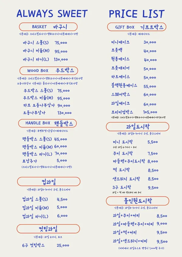 올웨이즈스윗 과일바구니 사진 5