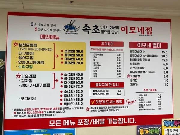 속초이모네찜 사진 2