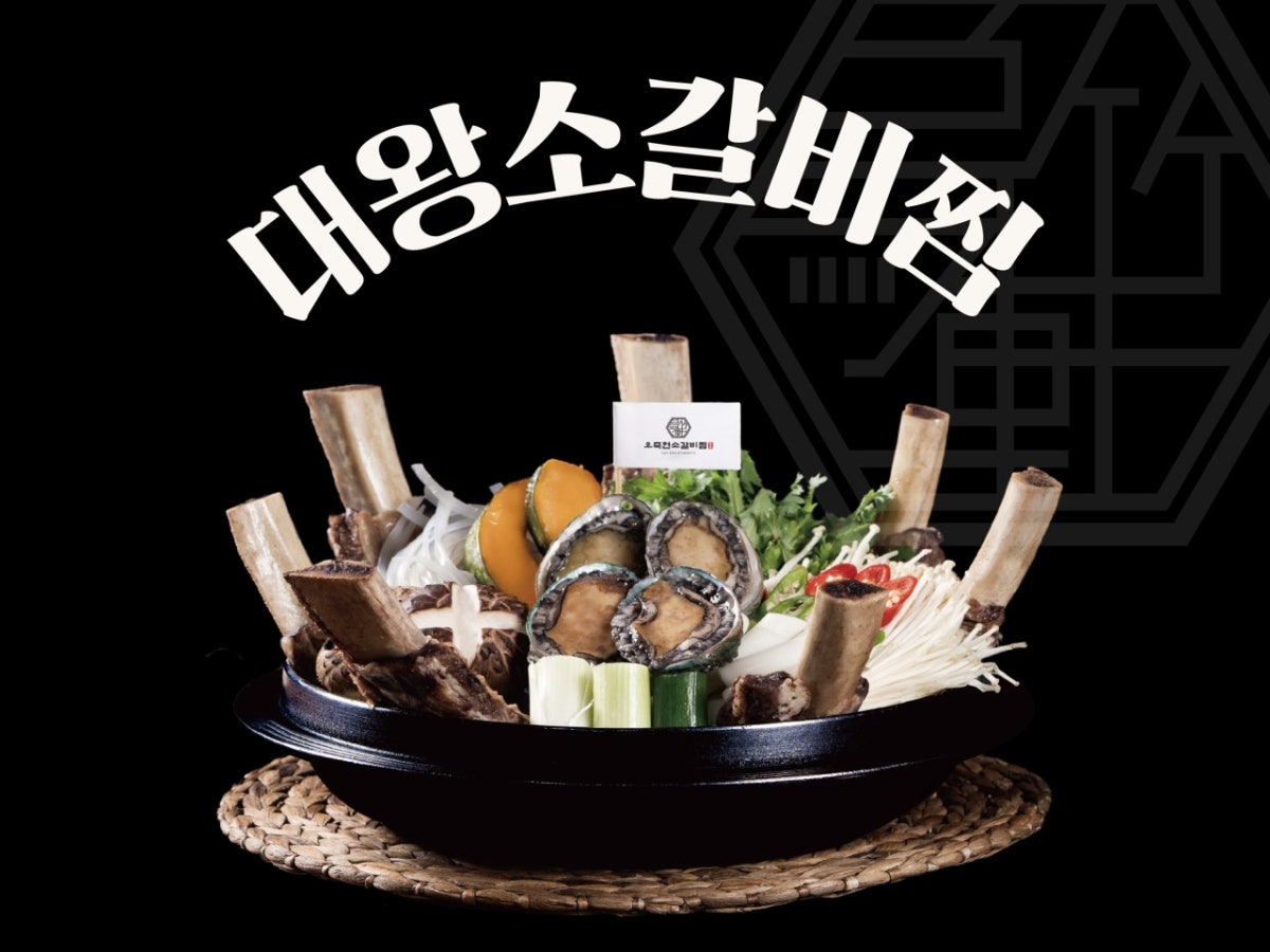 오죽헌소갈비찜 사진 3