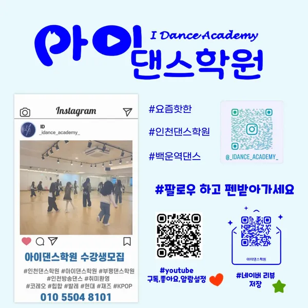 아이댄스학원 사진 5