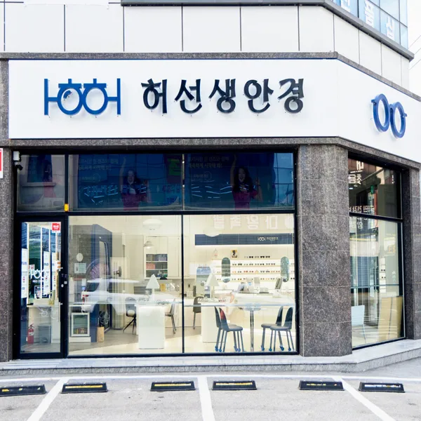 허선생안경원 사진 4