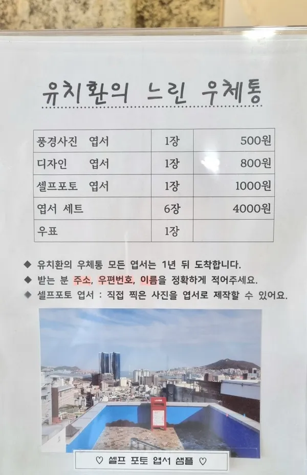 유치환의 우체통 사진 5