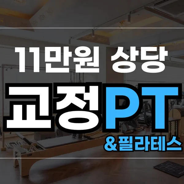 3세트짐 체형교정센터 부평본점 사진 4