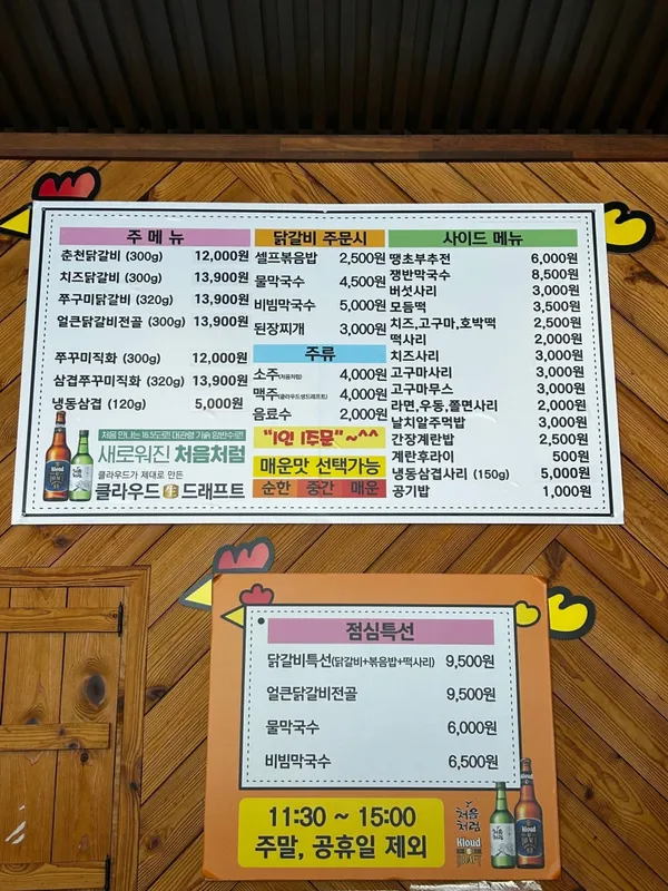 꼬꼬맘 춘천 숯불 닭갈비 사진 4