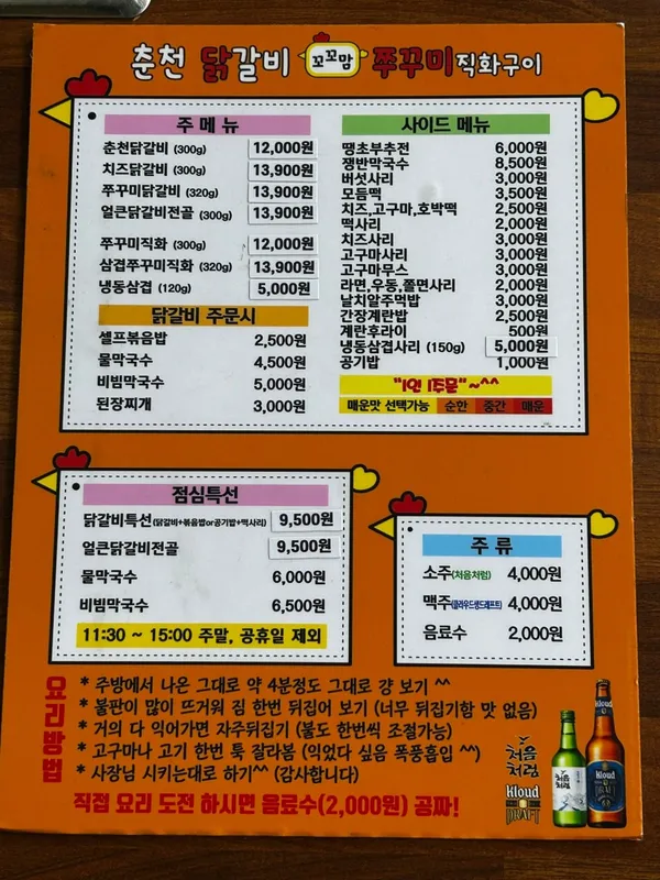 꼬꼬맘 춘천 숯불 닭갈비 사진 5