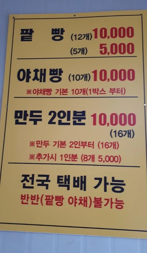 내고향 찐빵 손만두 사진 3