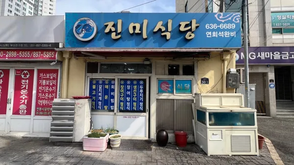 진미식당 사진 2