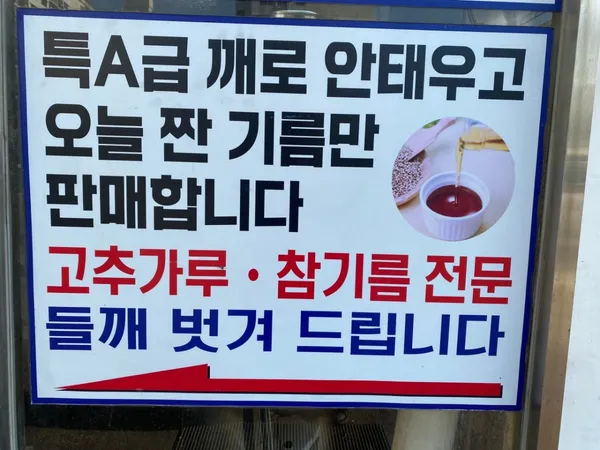 부일참기름 사진 4