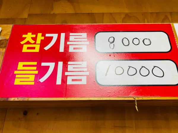 부일참기름 사진 5