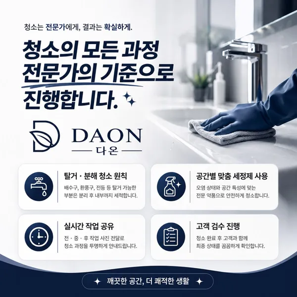 입주청소 사진 5