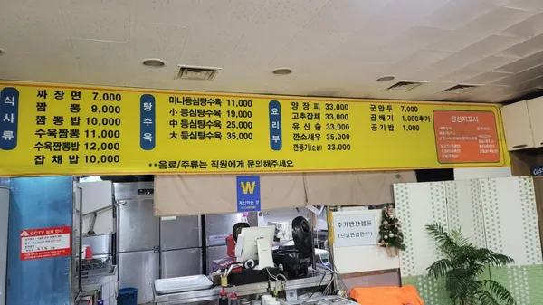 짬뽕의정석 사진 2