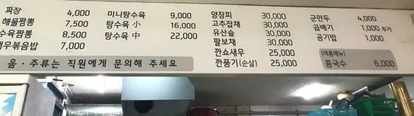 짬뽕의정석 사진 5