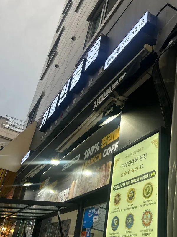 Cafein Jungdok Main Branch, photo 4