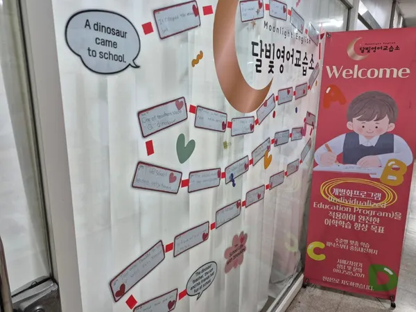 달빛영어교습소 사진 2